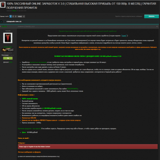 100% пассивный online заработок | стабильная высокая прибыль от 100 000р. в месяц | гарантия получения профита!