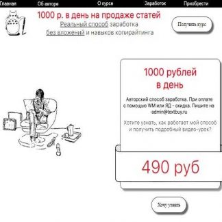 1000 рублей в день на продаже статей без знаний копирайтера (2019)