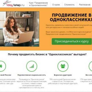 [1day 1step] Продвижение в Одноклассниках