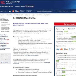 [1С-Учебный центр №3] Конвертация данных 2.1 (2019)