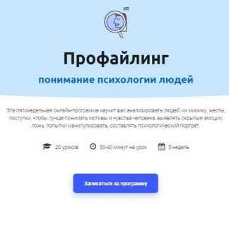 [4Brain] Профайлинг. Понимание психологии людей