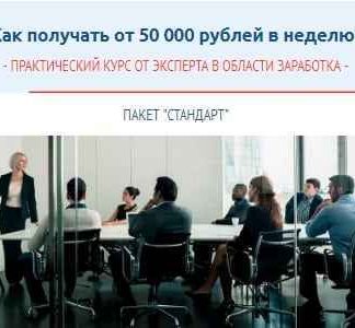 Как получать от 50 000 рублей в неделю? Elite Infobiz скачать