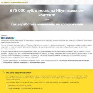 675 000 руб. в месяц на НЕуникальном контенте или Как заработать миллионы на копировании