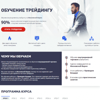 [A-lab] Обучение трейдингу (2020)