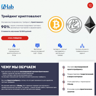 [A-lab] Трейдинг криптовалют (2021)