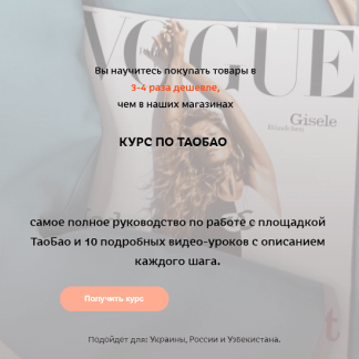 [Afina Libra] Курс по ТаоБао: самое полное руководство по работе с площадкой ТаоБао (2021)