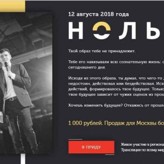 [Аяз Шабутдинов] Ноль 1.0 (2018)