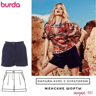 [Академия Бурда] [Шитье] Женские шорты (2021)