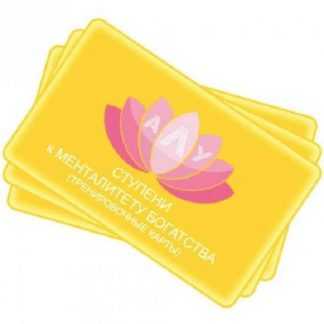 [Академия личного успеха] Ступени к менталитету богатства