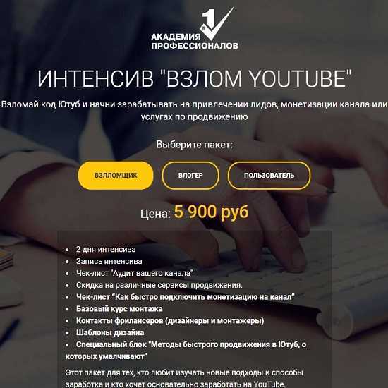 Youtube взломанный версия. Взломанный ютуб. Ютуб взломщик.