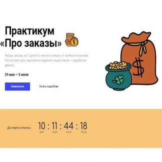 [Академия верстки] Практикум про заказы (Артём Исламов) (2019)