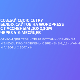 [Akitory Mr-Grey] Деньги из сетки белых СРА сайтов