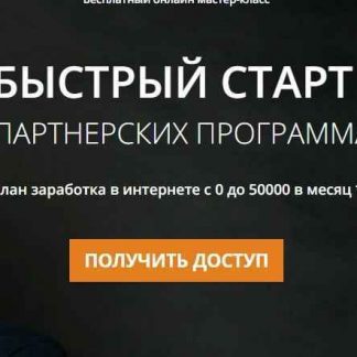 [Александр Балыков] Мастер-класс по заработку в интернете (2018) скачать
