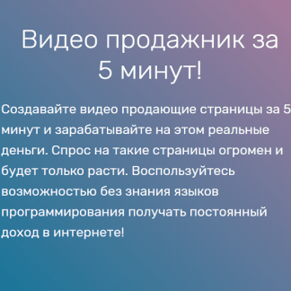 [Александр Царев] Как создать видео продажник за 5 минут