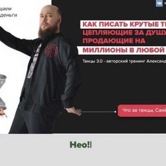 [Александр Чипижко] Танцы 3.0 (2018)
