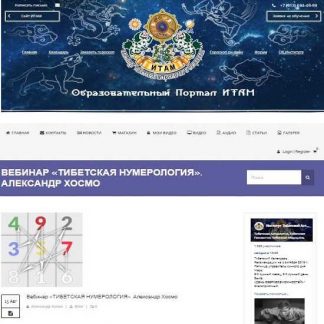 [Александр Хосмо] Тибетская нумерология (2019)