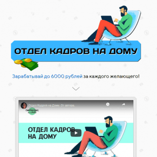 [Александр Юсупов] Отдел кадров на дому (2021)