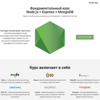 [Александр Кириченко] Фундаментальный курс Node.js + Express + MongoDB (2020)