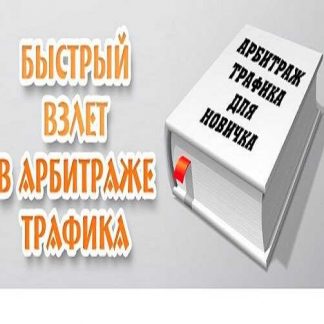 [Александр Корнилов] Быстрый взлет в арбитраже (2019) [Новый поток]