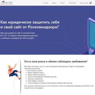 [Александр Куртеев] Как юридически защитить себя и свой сайт от Роскомнадзора? (2019)