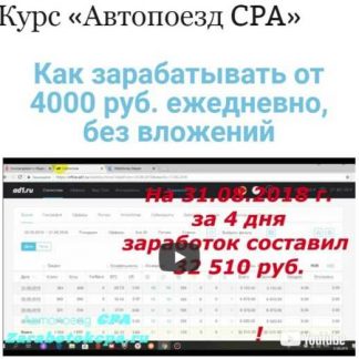[Александр Наумов] Автопоезд CPA (2018)