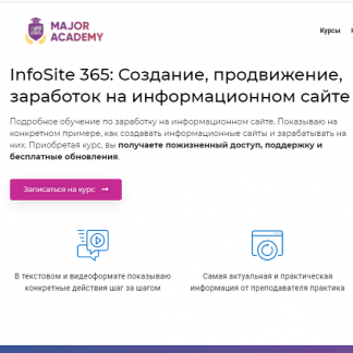 [Александр Овсянников] InfoSite 365: Создание, продвижение, заработок на информационном сайте (2021)