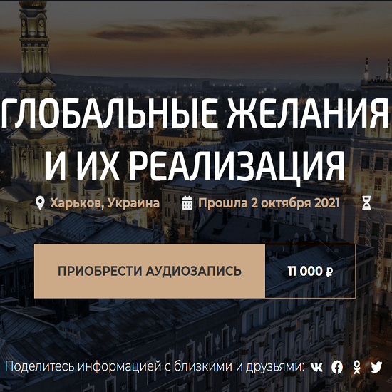 Реализация 2021. Глобальные желания.