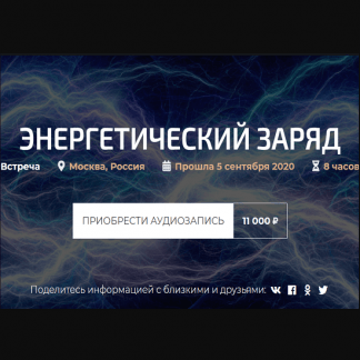 [Александр Палиенко] Энергетический заряд! (2020)