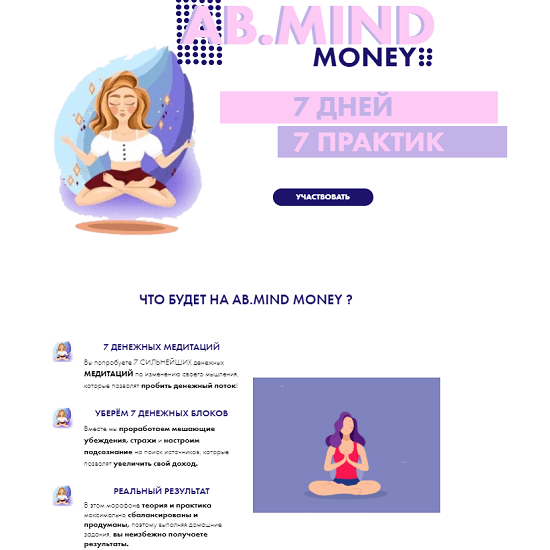 Саша беляков медитация. Ab money Белякова.