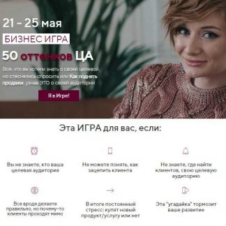 [Александра Гуреева] 50 оттенков ЦА (2019)