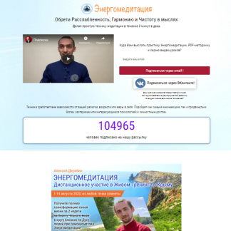 [Алексей Дерябин] Энергомедитация
