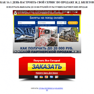 [Алексей Фадеев] Как за 1 день настроить свой сервис по продаже Ж.Д. билетов (2020)