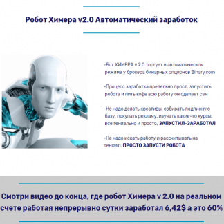 [Алексей Гизик] Робот ХИМЕРА V2.0 (2020)