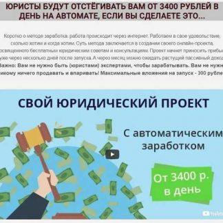 [Алексей Головин] Заработок на юридическом проекте (тариф "Максимальный) (2019)