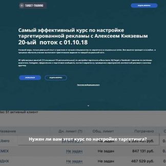 [Алексей Князев] Самый эффективный курс по настройке таргетированной рекламы 20-ый поток