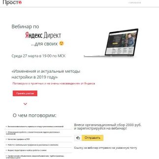 [Алексей Коновалов] Яндекс.Директ. Изменения и актуальные методы настройки в 2019 году (2019)