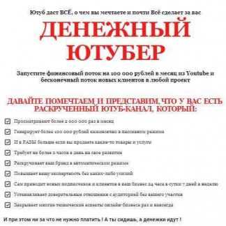 [Алексей Лукьянов] Денежный Ютубер (2018) Пакет [Практик] скачать
