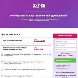 [Алексей Мамонько] Глобальный Дропшиппинг+Глобальный Маркетинг [321-go] (2019)