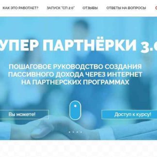 [Алексей Морусов] Супер партнёрки 3.0