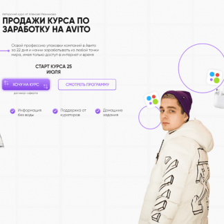 [Алексей Резников] Курс по заработку на Avito (2020)