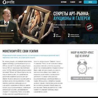 [Алексей Шадрин] Секреты арт-рынка: аукционы и галереи (2019)