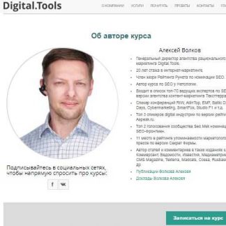 [Алексей Волков] Курсы по поисковой оптимизации (2018) скачать