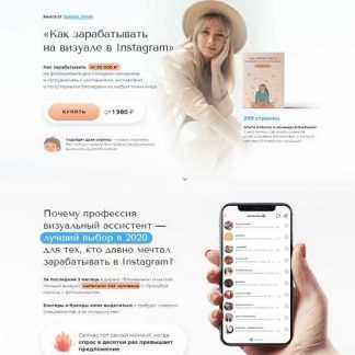 [Алексис, Бложенька] Как зарабатывать на визуале в Instagram (2020)