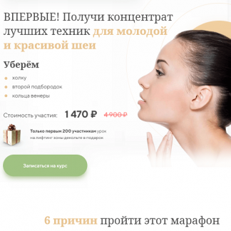 [Алесь Улищенко] Интенсив "Молодая и здоровая шея" (2021)