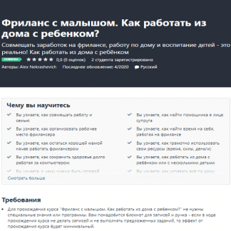 [Alex Nekrashevich] Фриланс с малышом. Как работать из дома с ребенком? (2020)