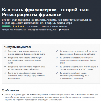 [Alex Nekrashevich] Как стать фрилансером - второй этап. Регистрация на фрилансе (2020)