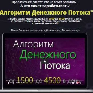 Алгоритм Денежного Потока (Любовь Орлова)