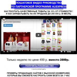 Aliexpress: С нуля до 200 000 рублей в месяц