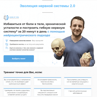 [Алихан Джиоев] Эволюция нервной системы 2.0 (2021) [Сила от ума]