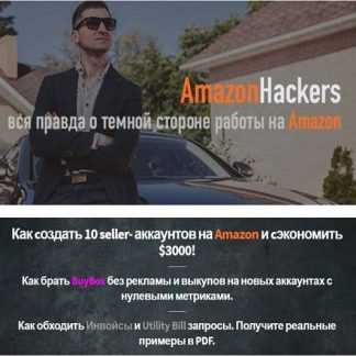 [AmazonHaсkers] Вся правда о серой работе на Amazon по модели OA (2019)